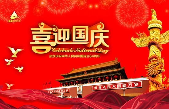 鑫鵬博2019年國(guó)慶節(jié)放假通知！