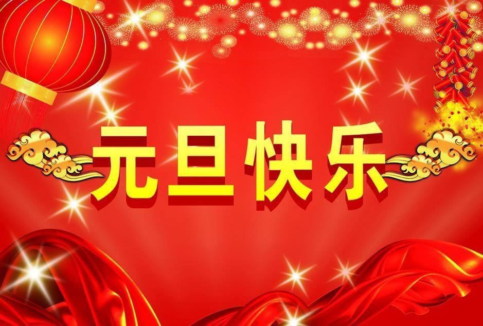 鑫鵬博2020年元旦節(jié)放假通知！