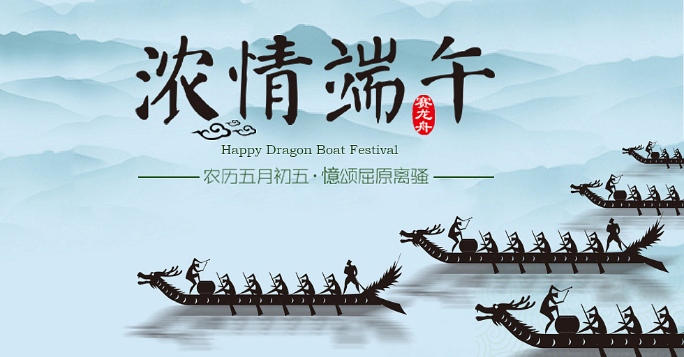 濃情端午，鑫鵬博電子科技祝大家端午節(jié)快樂！