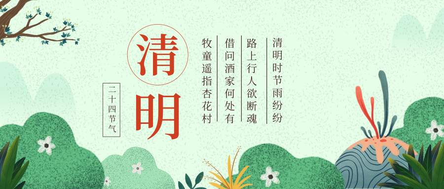 鑫鵬博電子科技2020年清明節(jié)放假通知！
