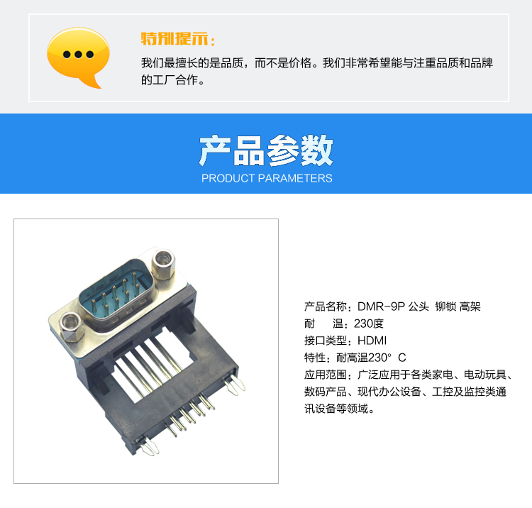 DMR-9P 公頭  鉚鎖 高架<a href='/product/' class='keys' title='點擊查看關于連接器的相關信息' target='_blank'>連接器</a>參數(shù)