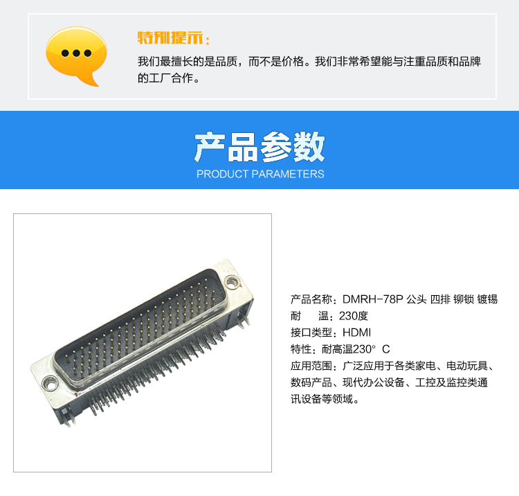 DMRH-78P 公頭 四排 鉚鎖 鍍錫<a href='/product/' class='keys' title='點(diǎn)擊查看關(guān)于連接器的相關(guān)信息' target='_blank'>連接器</a>參數(shù)