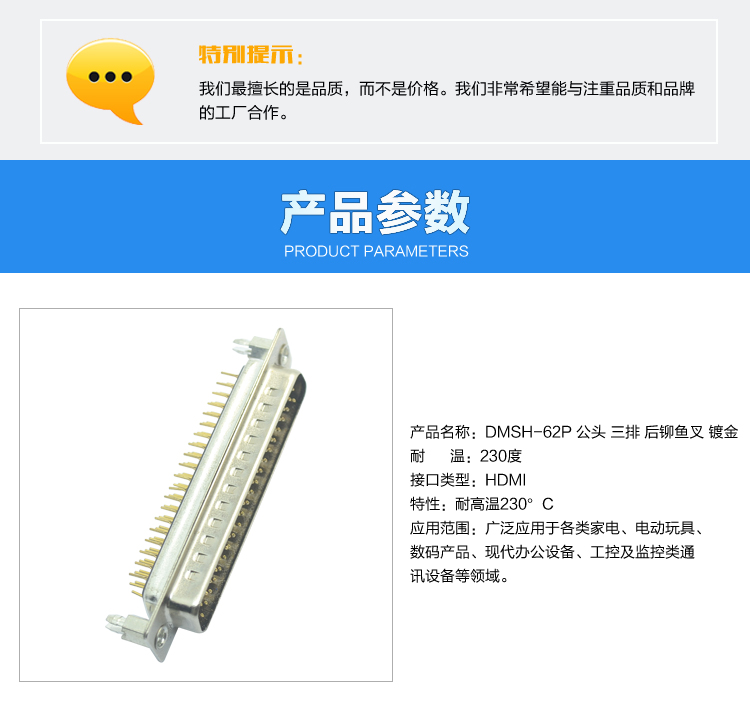 DMSH-62P 公頭 三排 后鉚魚(yú)叉 鍍金連接器參數(shù)