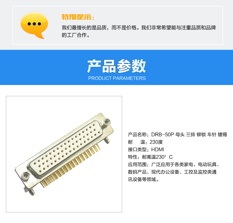 DRB-50P 母頭 三排 鉚鎖 車針 鍍錫<a href='/product/' class='keys' title='點擊查看關于連接器的相關信息' target='_blank'>連接器</a>參數(shù)
