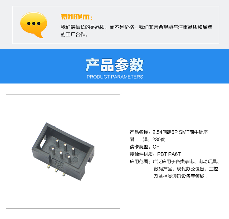 2.54間距6P SMT簡(jiǎn)牛針座連接器參數(shù)