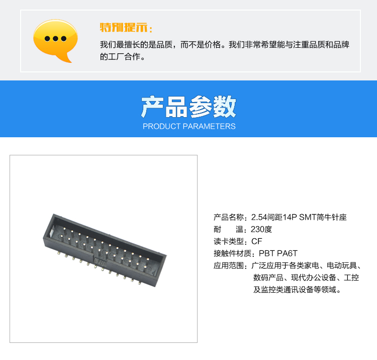 2.54間距14P SMT簡(jiǎn)牛針座<a href='/product/' class='keys' title='點(diǎn)擊查看關(guān)于連接器的相關(guān)信息' target='_blank'>連接器</a>參數(shù)