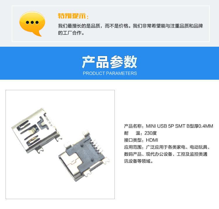 MINI USB 5P SMT B型厚0.4MM<a href='/product/' class='keys' title='點擊查看關于連接器的相關信息' target='_blank'>連接器</a>參數(shù)