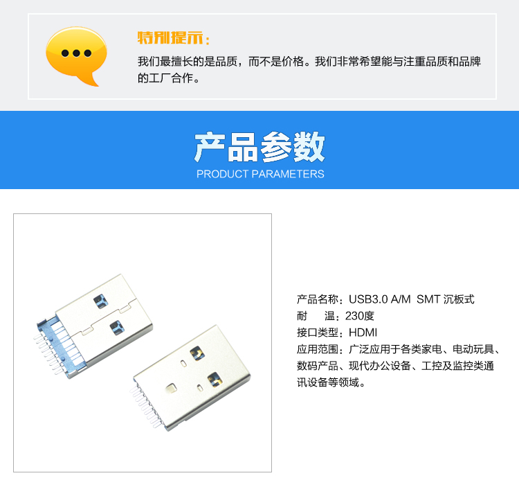 USB3.0 AM  SMT 沉板式<a href='/product/' class='keys' title='點擊查看關于連接器的相關信息' target='_blank'>連接器</a>參數(shù)