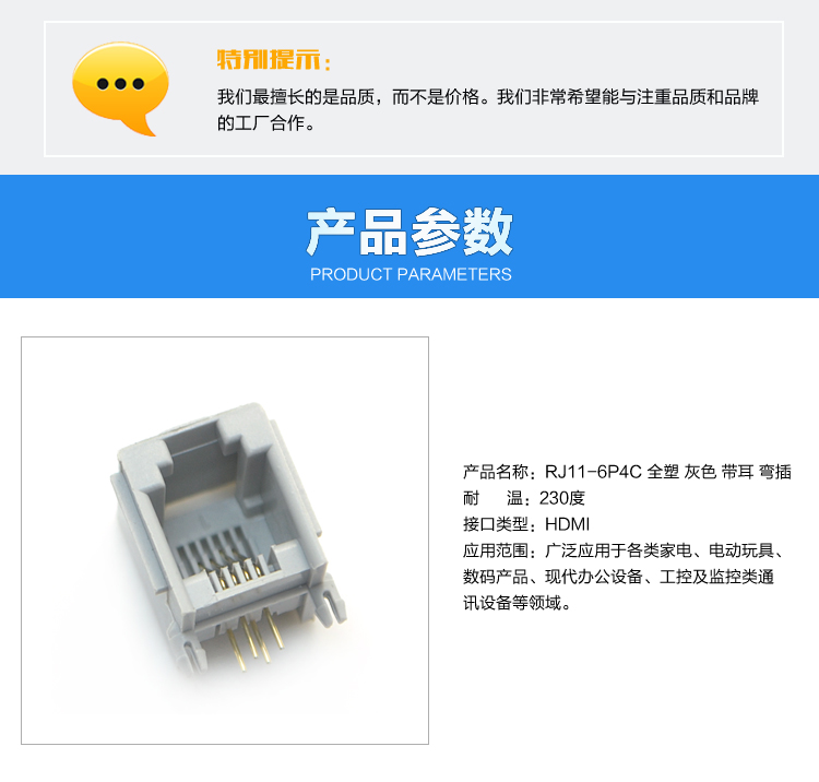 RJ11-6P4C 全塑 灰色 帶耳 彎插<a href='/product/' class='keys' title='點(diǎn)擊查看關(guān)于連接器的相關(guān)信息' target='_blank'>連接器</a>參數(shù)