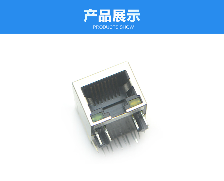 RJ45-10P10C 下帶燈 彎插<a href='/product/' class='keys' title='點(diǎn)擊查看關(guān)于連接器的相關(guān)信息' target='_blank'>連接器</a>展示