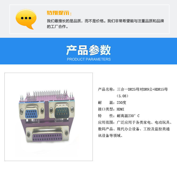 三合一DR25母對DR9公+HDR15母（5.08）<a href='/product/' class='keys' title='點擊查看關(guān)于連接器的相關(guān)信息' target='_blank'>連接器</a>參數(shù)
