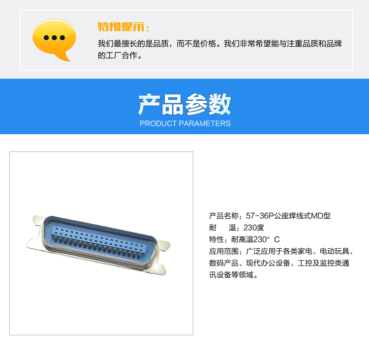 57-36P公座焊線式MD型<a href='/product/' class='keys' title='點(diǎn)擊查看關(guān)于連接器的相關(guān)信息' target='_blank'>連接器</a>參數(shù)