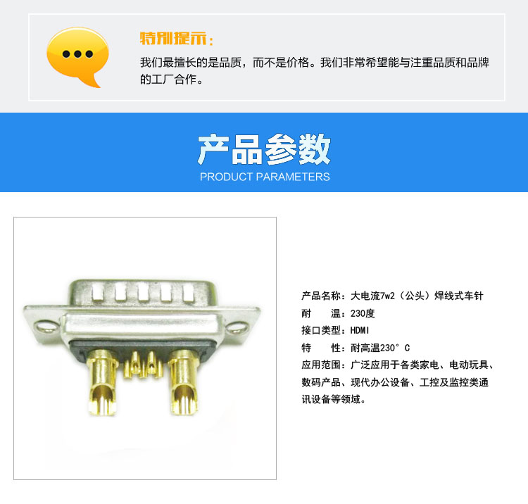 大電流7w2（公頭）焊線(xiàn)式車(chē)針連接器參數(shù)