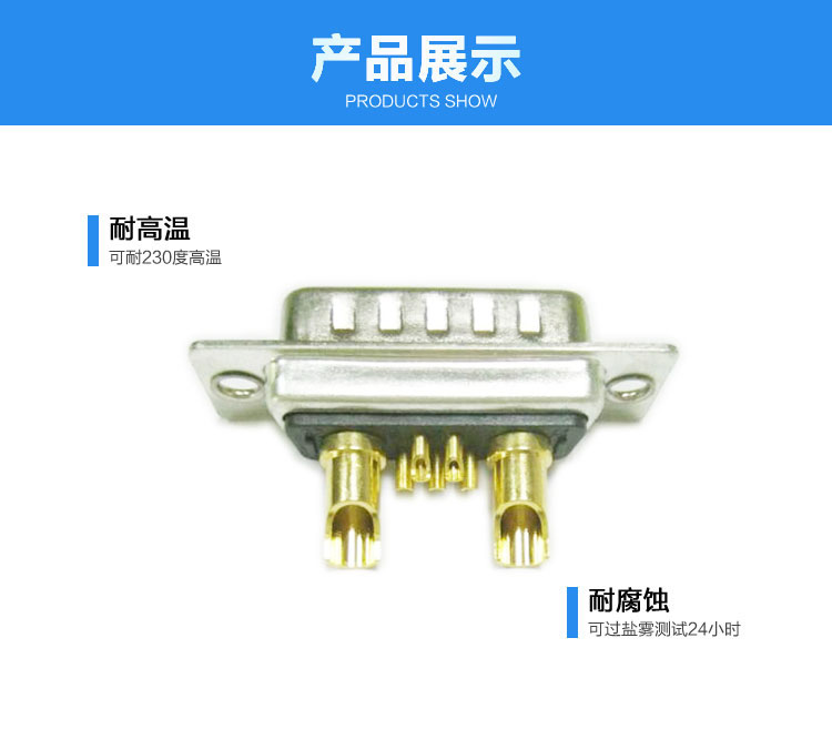 大電流7w2（公頭）焊線(xiàn)式車(chē)針連接器展示