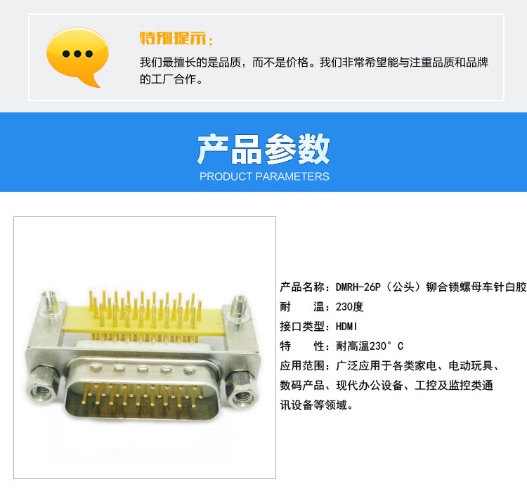DMRH-26P（公頭）鉚合鎖螺母車針白膠<a href='/product/' class='keys' title='點(diǎn)擊查看關(guān)于連接器的相關(guān)信息' target='_blank'>連接器</a>參數(shù)