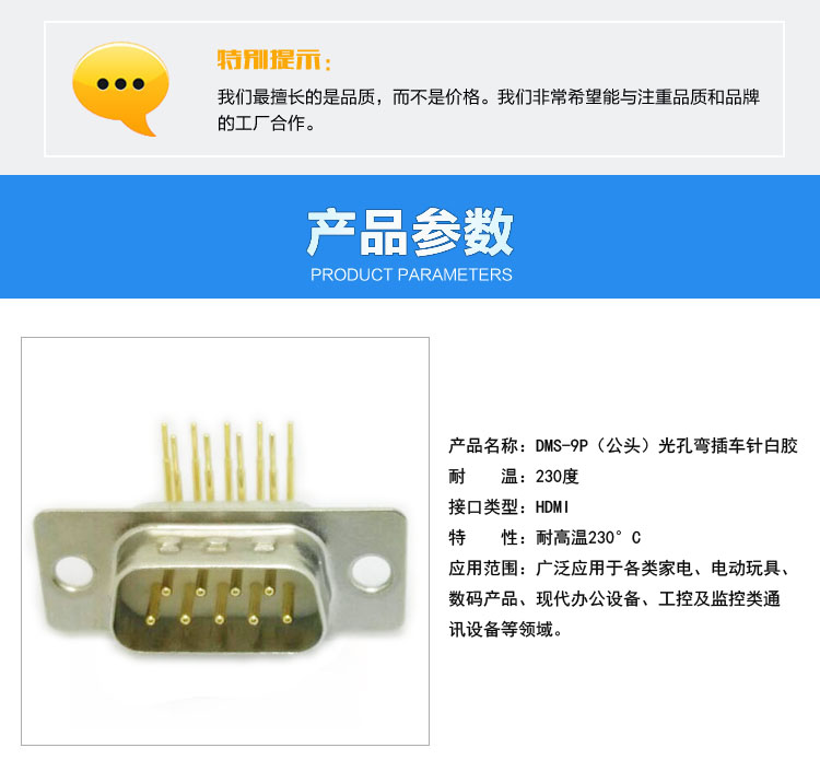 DMS-9P（公頭）光孔彎插車(chē)針白膠連接器參數(shù)