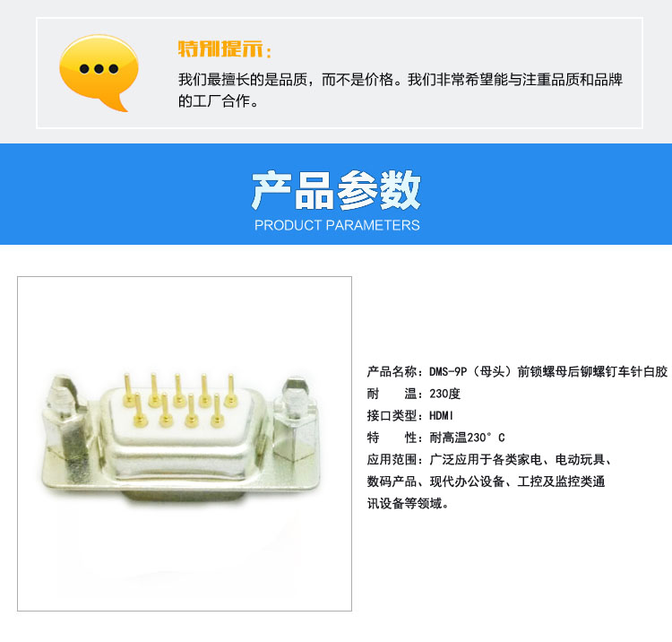 DMS-9P（母頭）前鎖螺母后鉚螺釘車針白膠<a href='/product/' class='keys' title='點擊查看關于連接器的相關信息' target='_blank'>連接器</a>參數(shù)