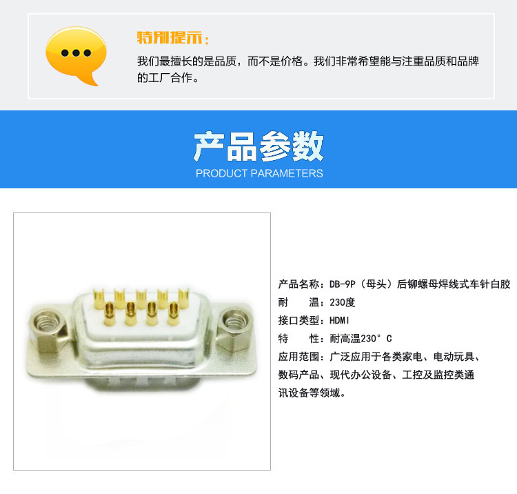 DB-9P（母頭）后鉚螺母焊線式車針白膠<a href='/product/' class='keys' title='點擊查看關于連接器的相關信息' target='_blank'>連接器</a>參數(shù)