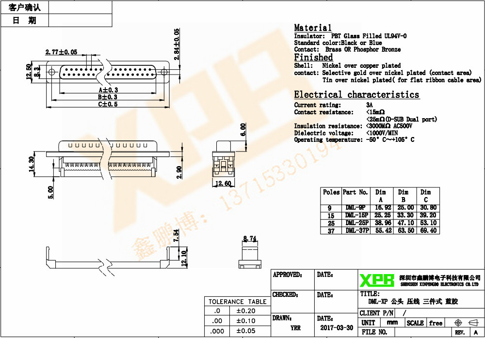 DML-25P 公頭 壓線三件式連接器規(guī)格書(shū)