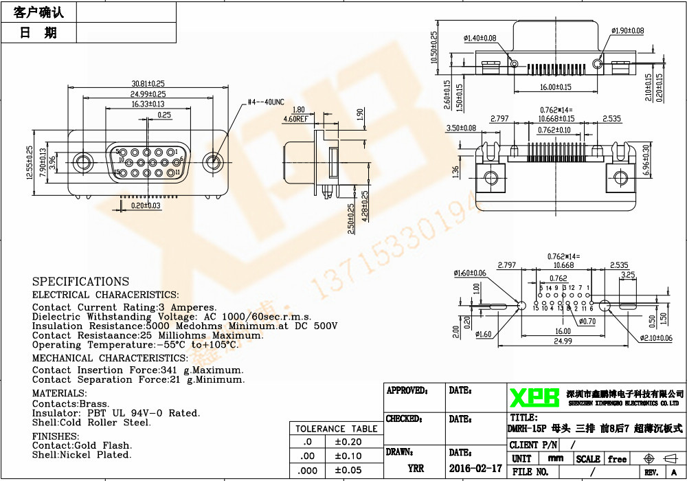 DMRH-15P 母頭 三排 前八后七 沉板式連接器規(guī)格書(shū)