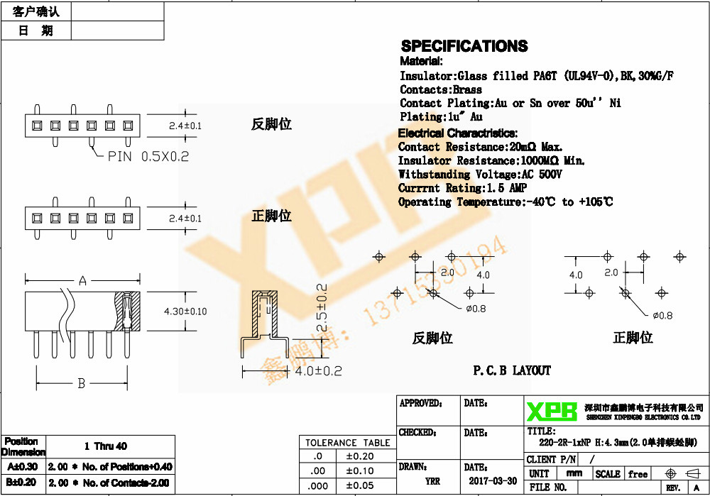 2.0間距 單排 SMT 塑高4.3 排母連接器規(guī)格書(shū)