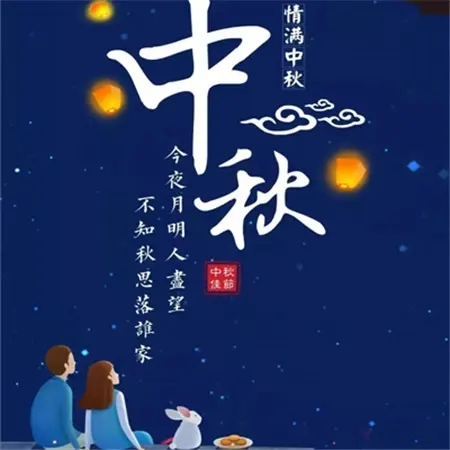 鑫鵬博2024年中秋節(jié)放假通知！